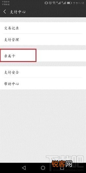 微信亲属卡怎么用？微信亲属卡设置教程