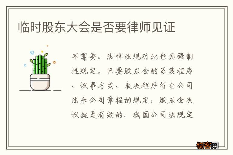 临时股东大会是否要律师见证