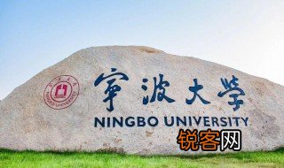宁波大学是211吗 宁波大学创办于哪一年