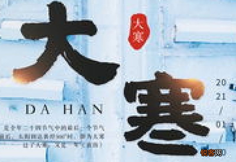 为什么2020年没有大寒的节日
