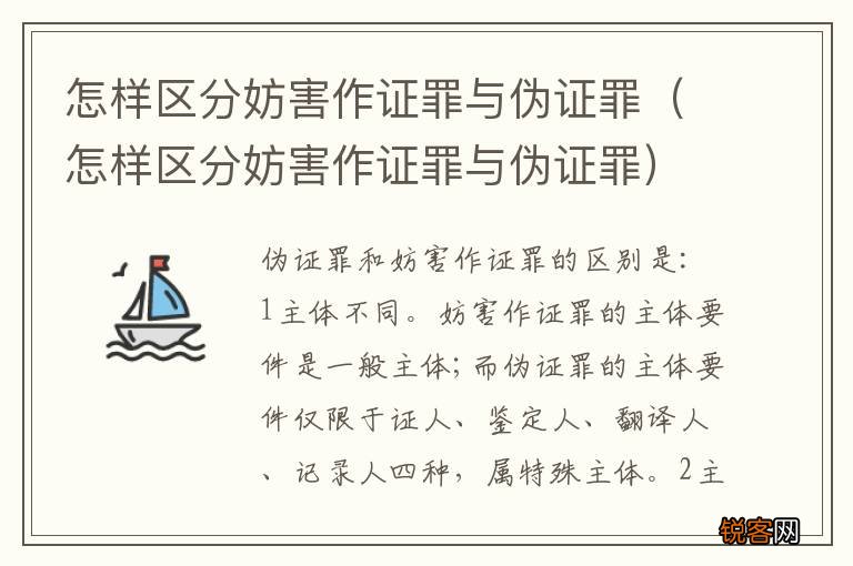 怎样区分妨害作证罪与伪证罪 怎样区分妨害作证罪与伪证罪