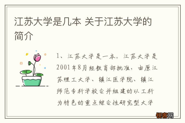 江苏大学是几本 关于江苏大学的简介