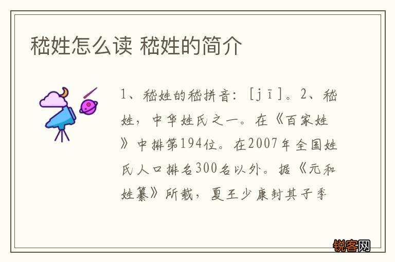 嵇姓怎么读 嵇姓的简介