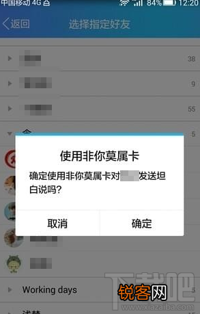 qq坦白说怎么给指定的人发送