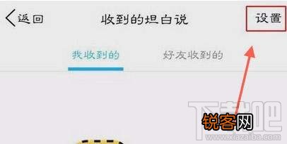 qq坦白说怎么给指定的人发送