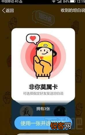 qq坦白说怎么给指定的人发送