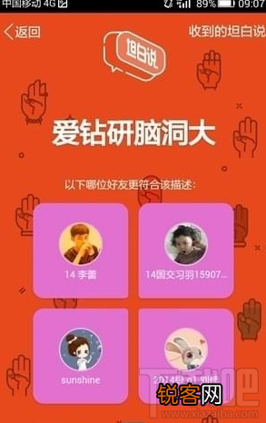 qq坦白说怎么给指定的人发送