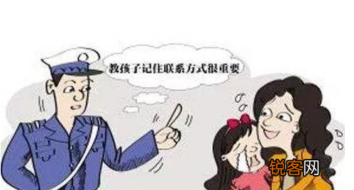 居家安全常识 家长要教给孩子
