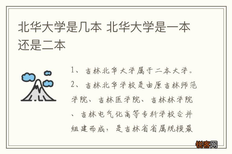 北华大学是几本 北华大学是一本还是二本