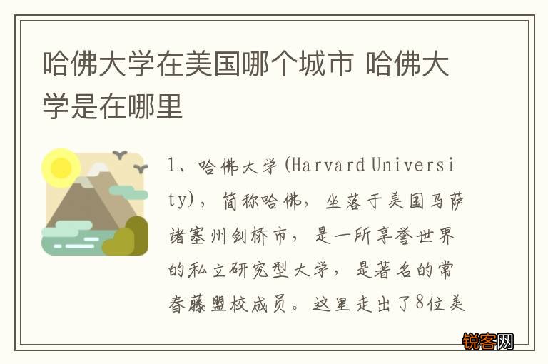 哈佛大学在美国哪个城市 哈佛大学是在哪里
