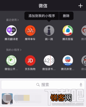 微信我的小程序添加方法步骤详解