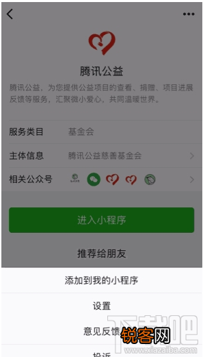 微信我的小程序添加方法步骤详解