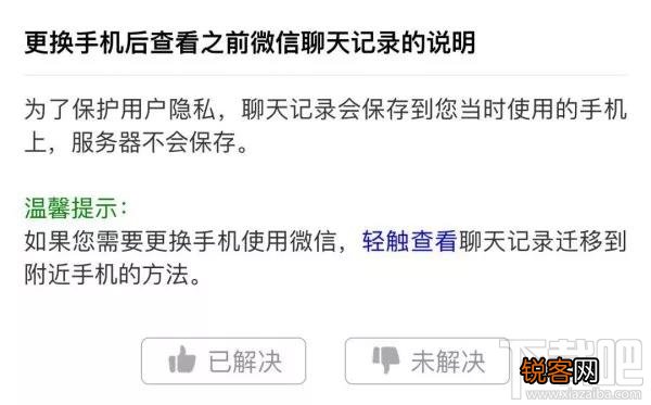 recover恢复微信聊天记录靠谱吗？微信怎么还原聊天记录？