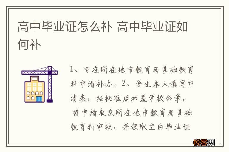 高中毕业证怎么补 高中毕业证如何补