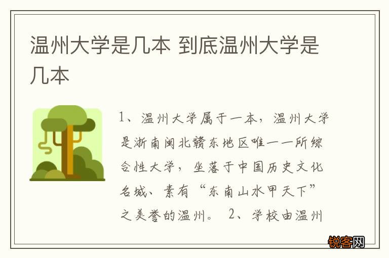 温州大学是几本 到底温州大学是几本
