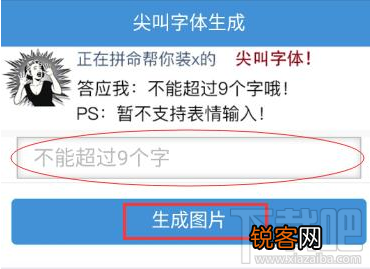 微信朋友圈尖叫字体制作教程