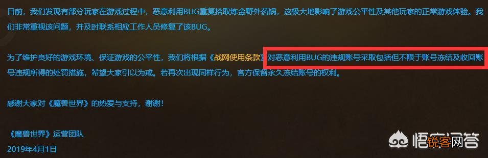 《魔兽世界》炼金摸锅,早前GM说无限制互动,现在却封号处理,这样会对游戏有影响吗？