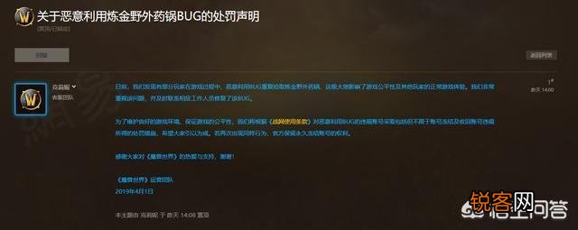 《魔兽世界》炼金摸锅,早前GM说无限制互动,现在却封号处理,这样会对游戏有影响吗？
