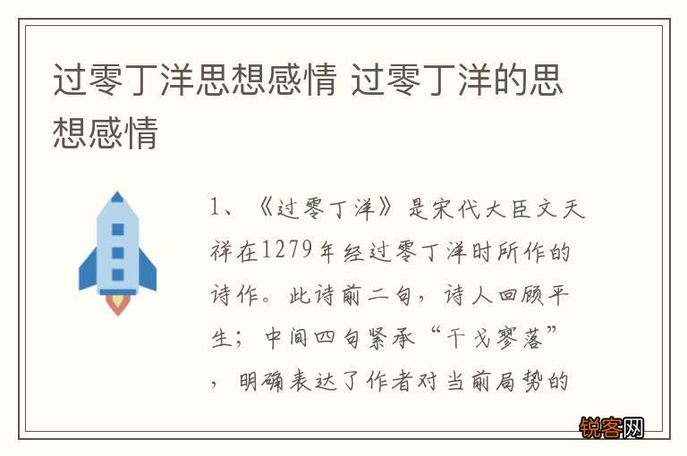 过零丁洋思想感情 过零丁洋的思想感情