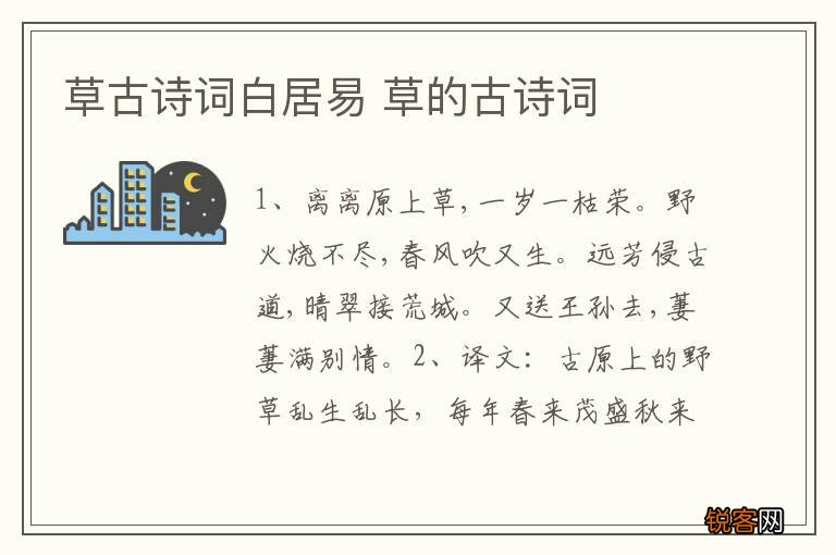 草古诗词白居易 草的古诗词