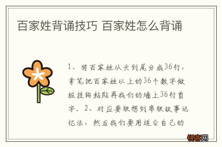 百家姓背诵技巧 百家姓怎么背诵