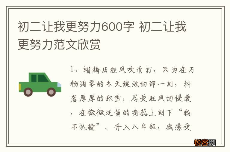 初二让我更努力600字 初二让我更努力范文欣赏