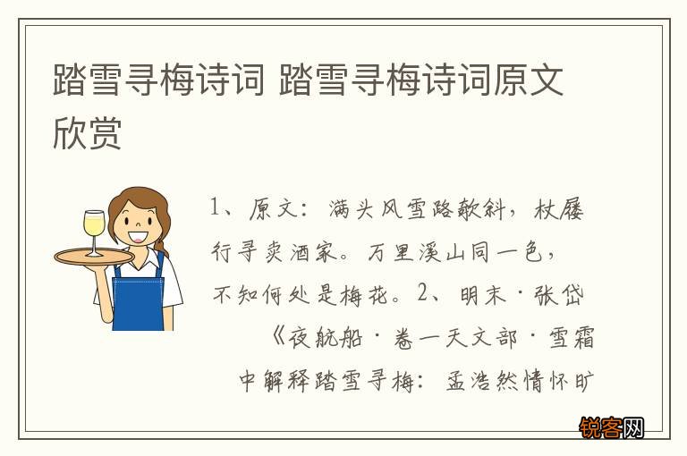 踏雪寻梅诗词 踏雪寻梅诗词原文欣赏