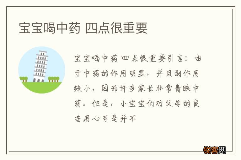 宝宝喝中药 四点很重要