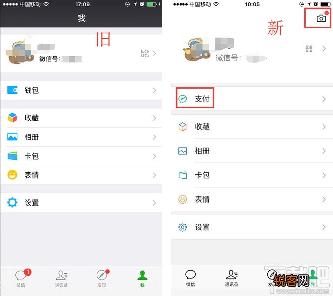 微信iOS版7.0重大改版：界面UI全新改版，“点赞”变“好看”