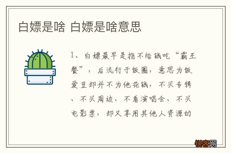白嫖是啥 白嫖是啥意思