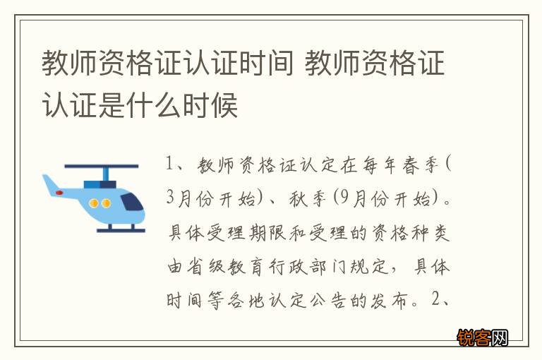 教师资格证认证时间 教师资格证认证是什么时候