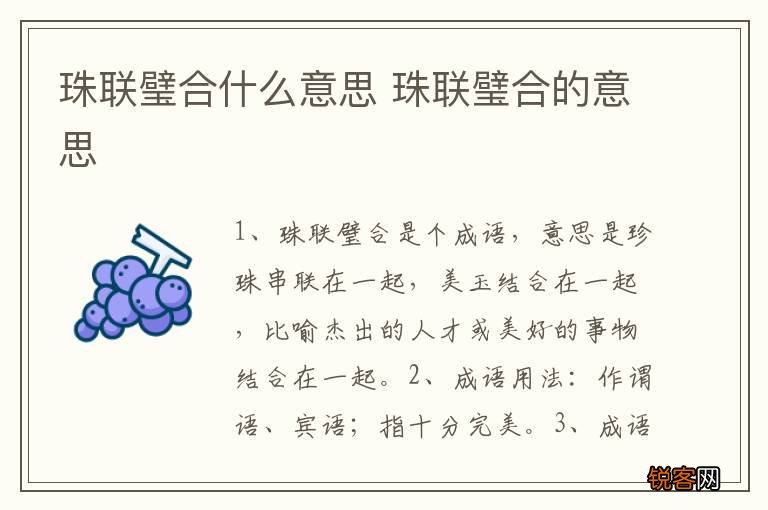 珠联璧合什么意思 珠联璧合的意思