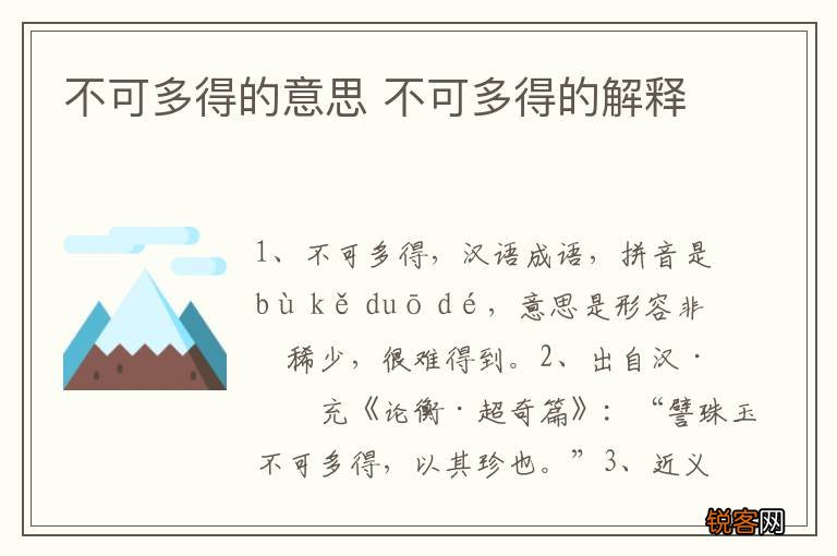不可多得的意思 不可多得的解释