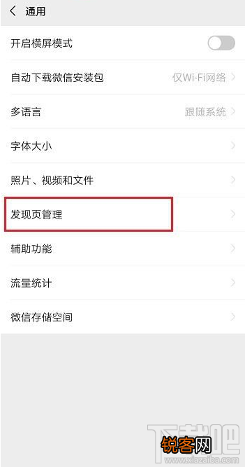 微信视频号怎么关闭？微信关闭视频号教程