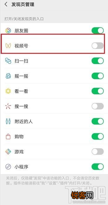 微信视频号怎么关闭？微信关闭视频号教程