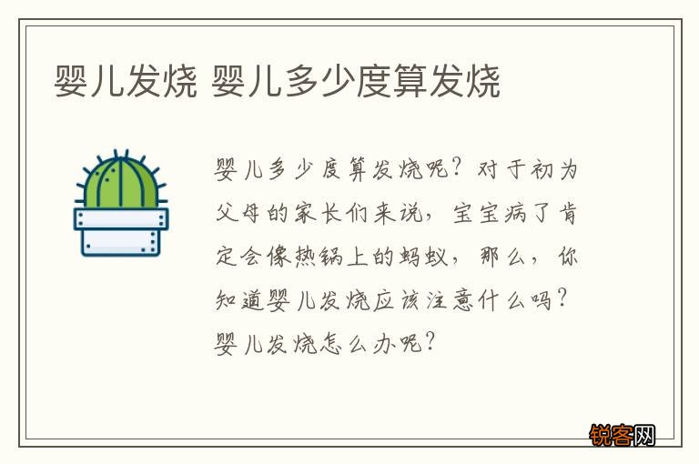 婴儿发烧 婴儿多少度算发烧