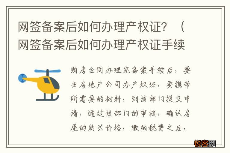 网签备案后如何办理产权证手续 网签备案后如何办理产权证？