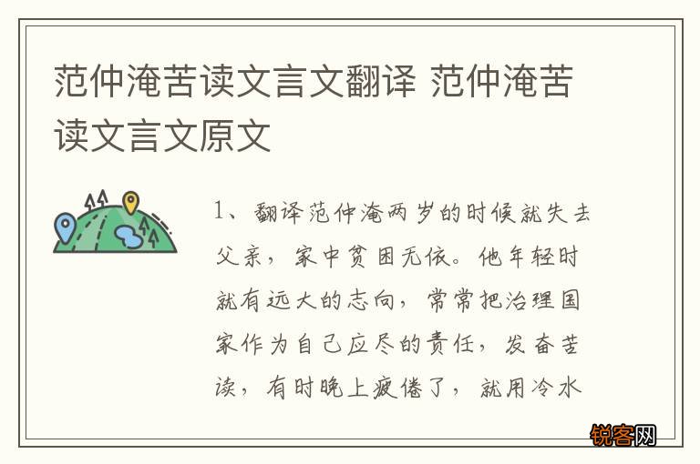 范仲淹苦读文言文翻译 范仲淹苦读文言文原文