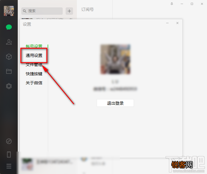 微信电脑版关闭开机自启动的方法步骤