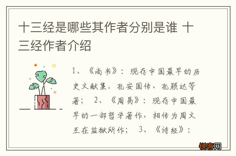 十三经是哪些其作者分别是谁 十三经作者介绍