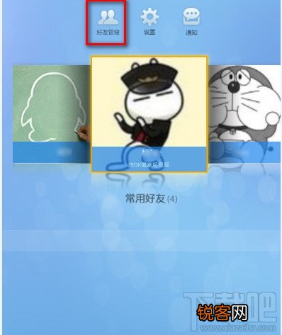 电视QQtv版怎么取消好友