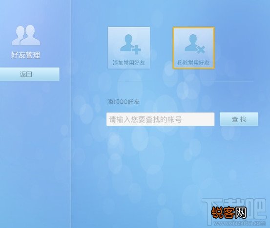 电视QQtv版怎么取消好友