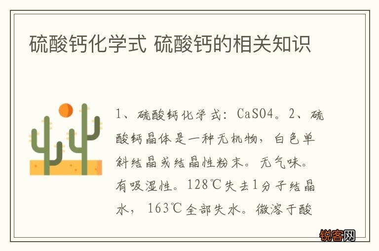 硫酸钙化学式 硫酸钙的相关知识