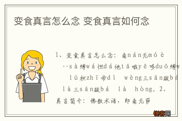 变食真言怎么念 变食真言如何念