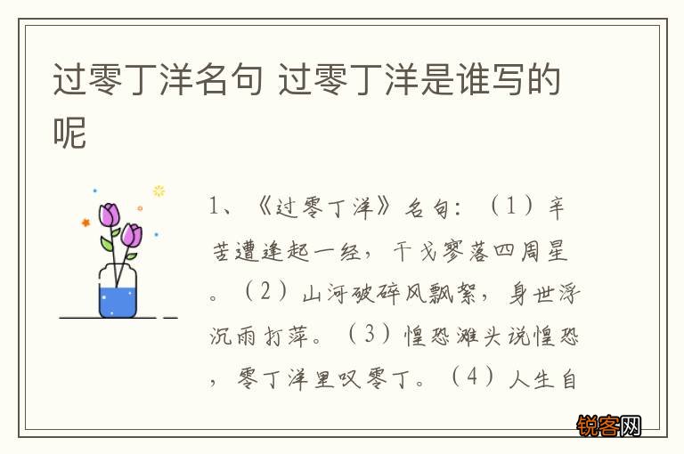过零丁洋名句 过零丁洋是谁写的呢