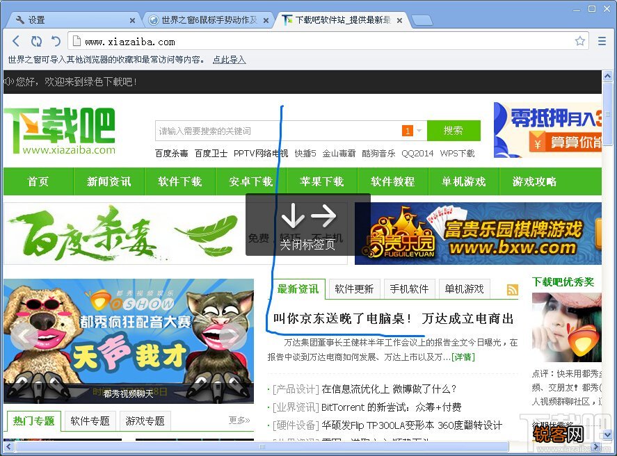 世界之窗浏览器如何使用鼠标手势动作