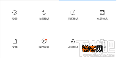 手机QQ浏览器夜间模式开启方法
