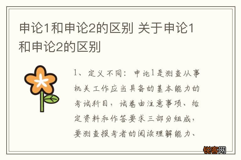 申论1和申论2的区别 关于申论1和申论2的区别