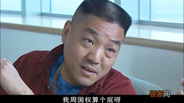 电视剧《征服》刘华强谁面子也不给,为什么要给混混周国权的面子？