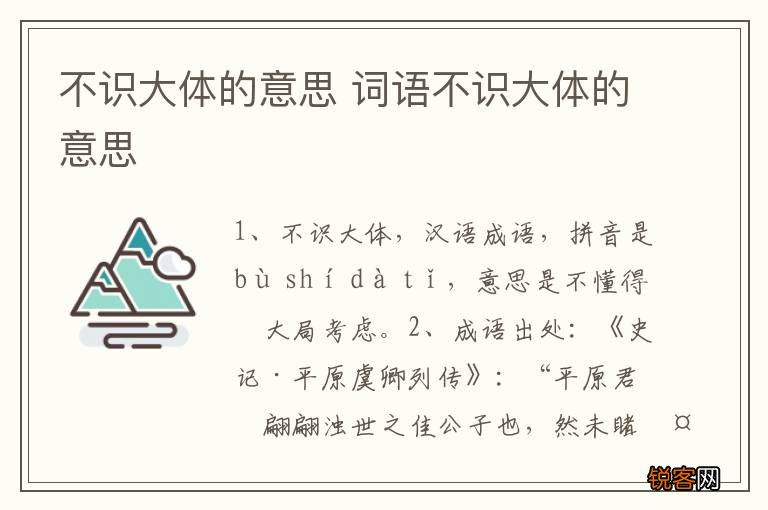 不识大体的意思 词语不识大体的意思